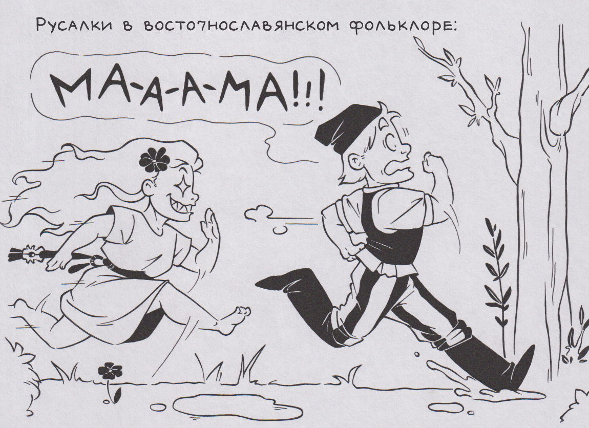 Русалки