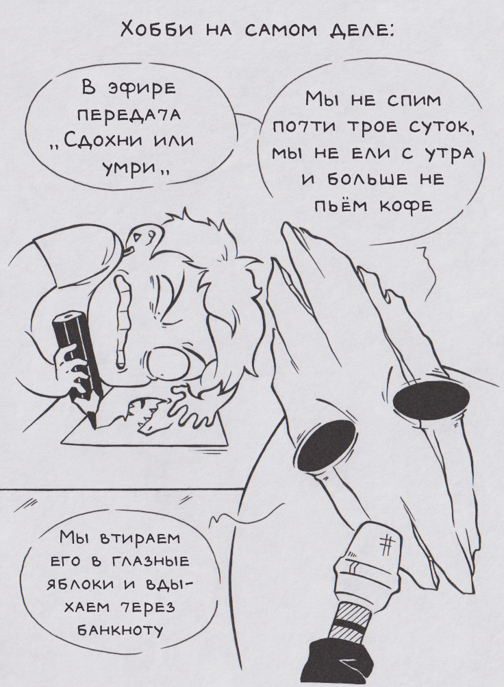 Хобби и работа