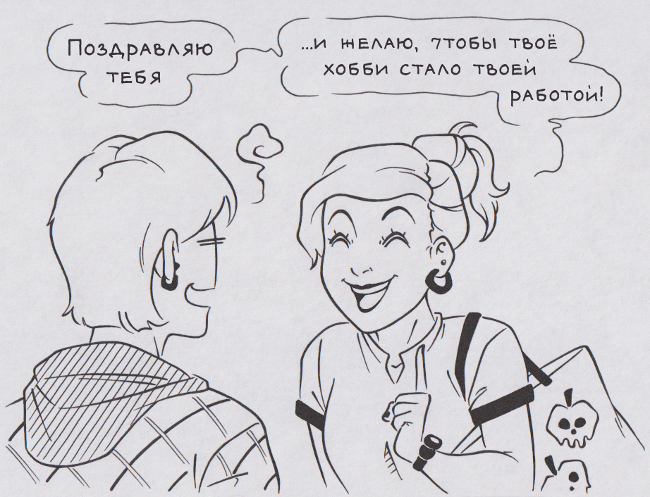 Хобби и работа