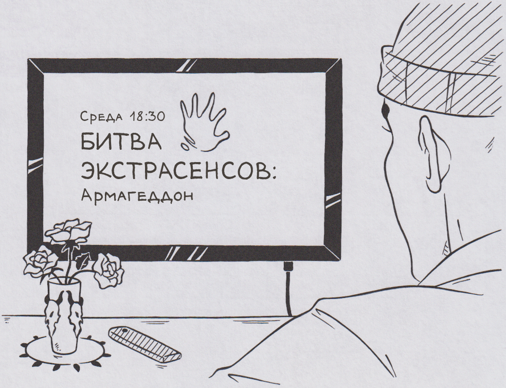 Битва