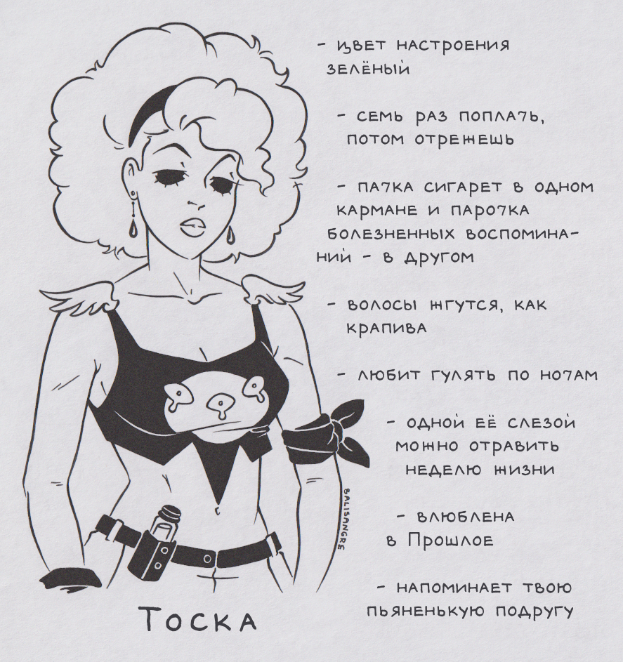 Тоска