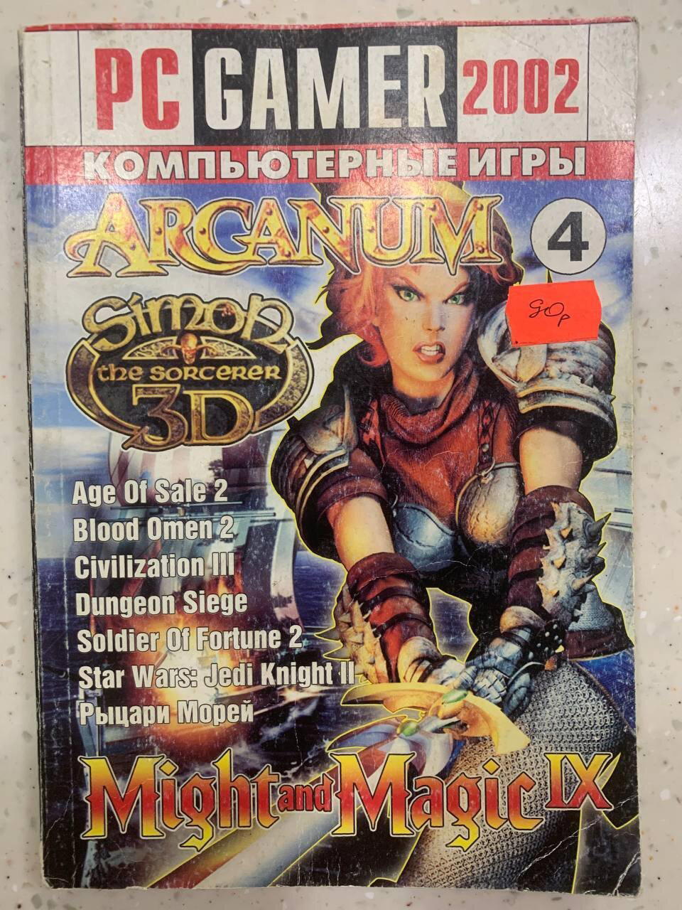 Вот тот самый номер журнала, познакомивший меня с великолепной Arcanum
