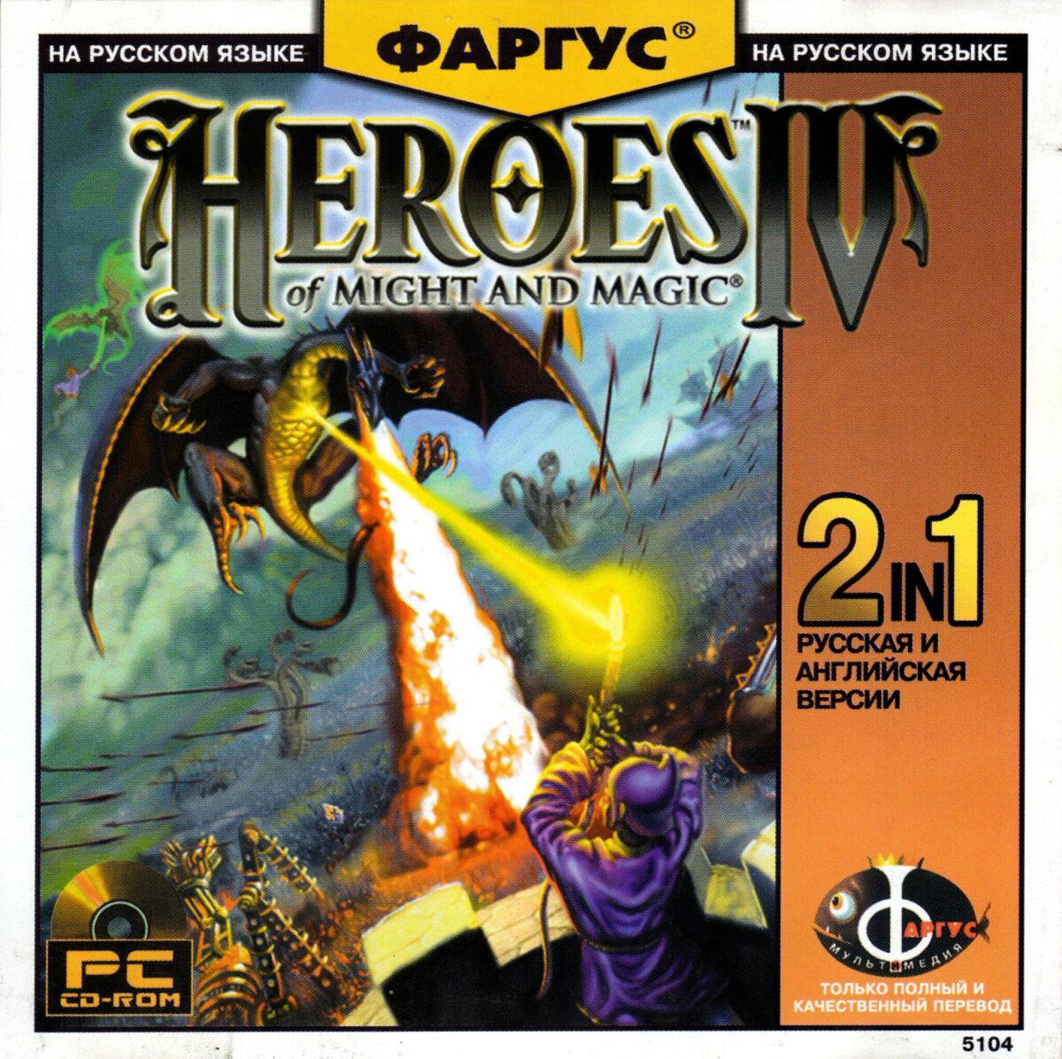 Во что поиграть? - Heroes of Might and Magic IV