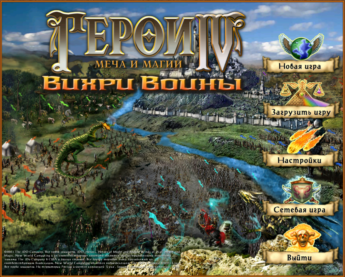 Во что поиграть? - Heroes of Might and Magic IV