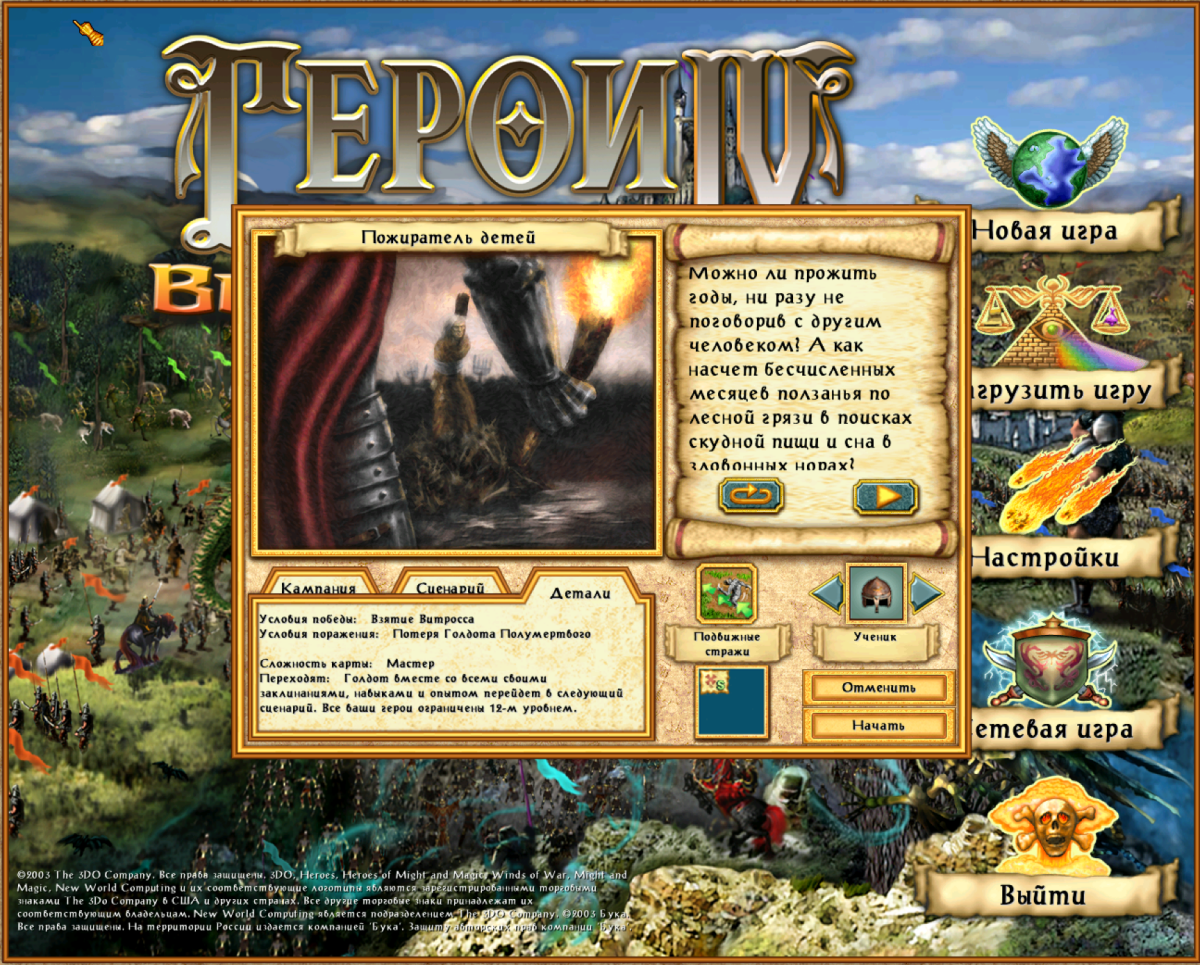 Во что поиграть? - Heroes of Might and Magic IV