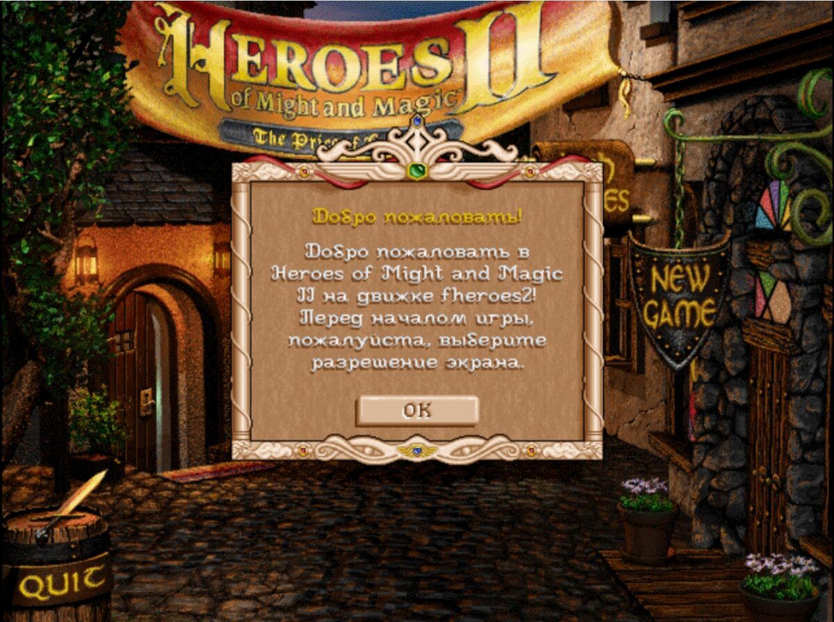 Во что поиграть? – Heroes of Might and Magic II