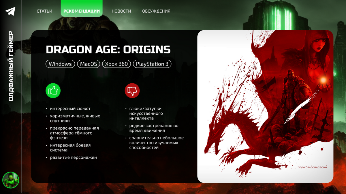 Ностальгические игры: Dragon Age: Origins