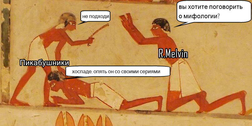 Египетская мифология. Предисловие