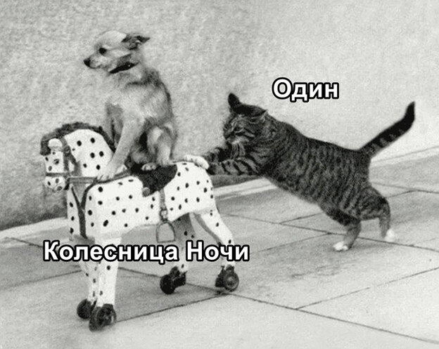 Скандинавская мифология. Обустройство мира