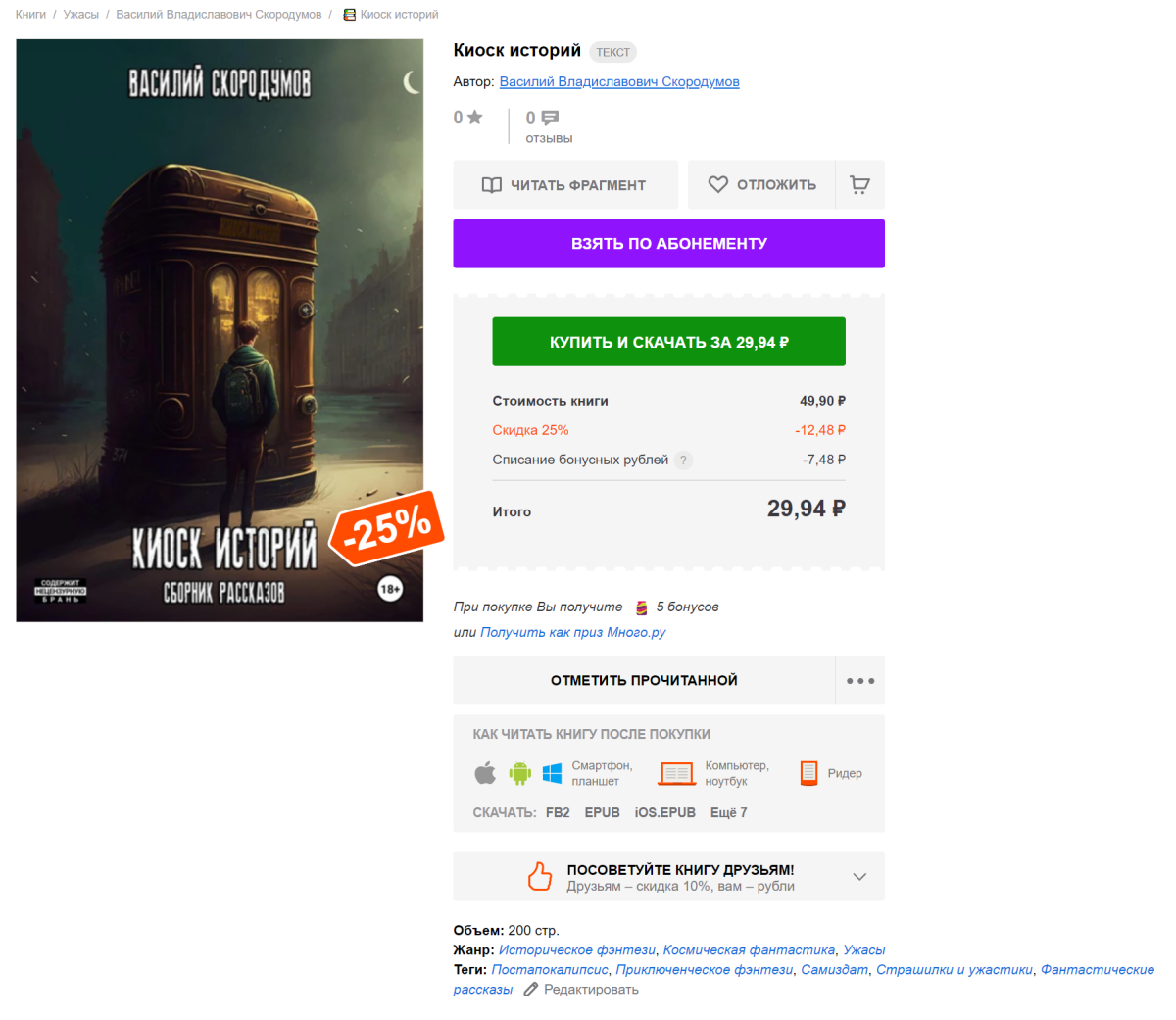 Киоск историй