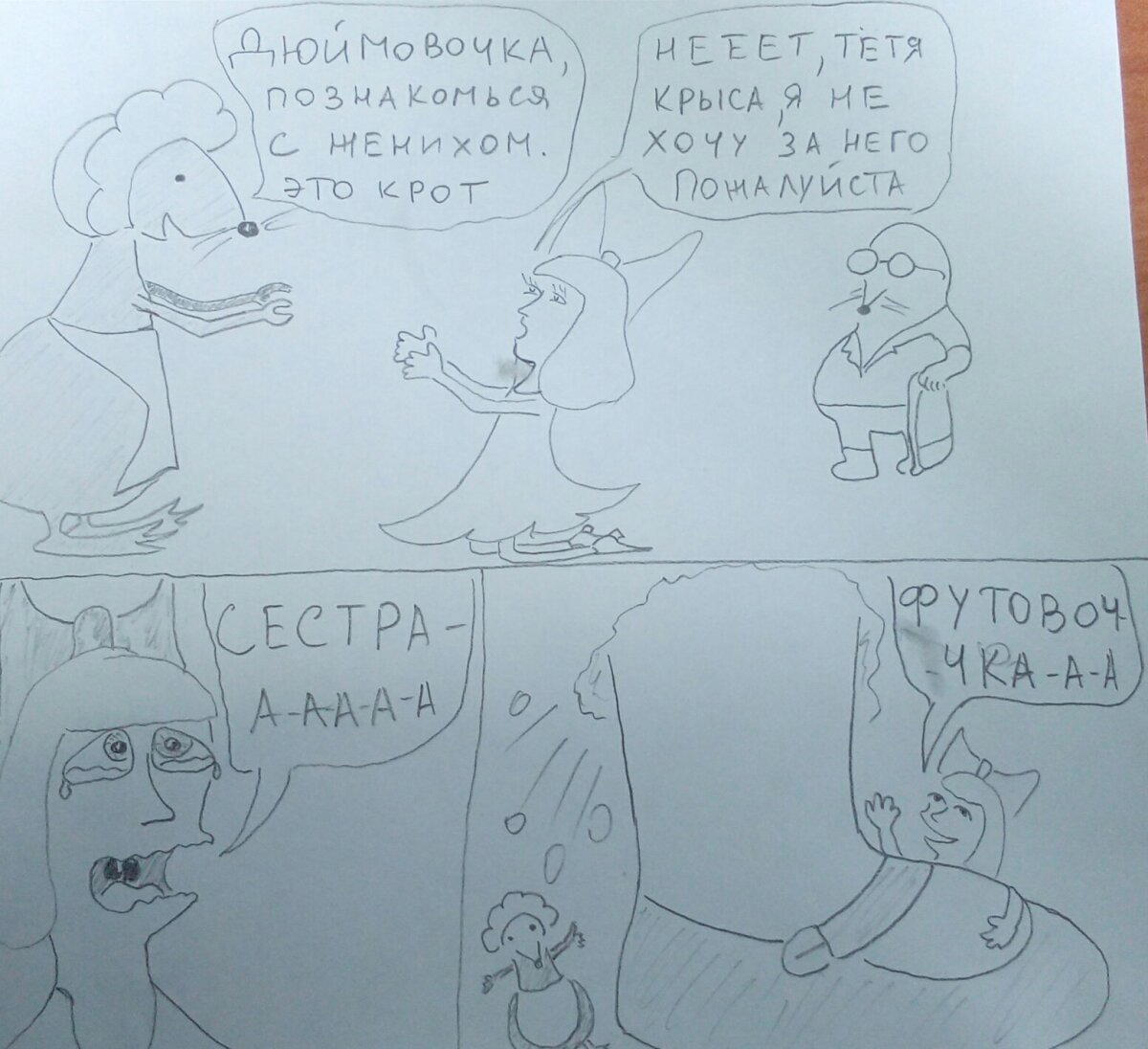Старшая сестра