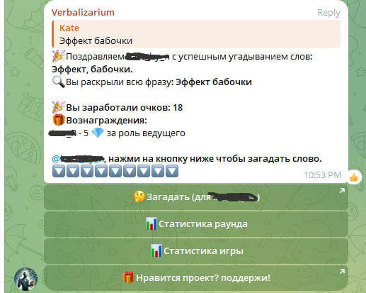 А тут игроки отгадали фразу, и могут посмотреть статистику, а тот кто отгадал последнее слово во фразе загадывает новое слово.