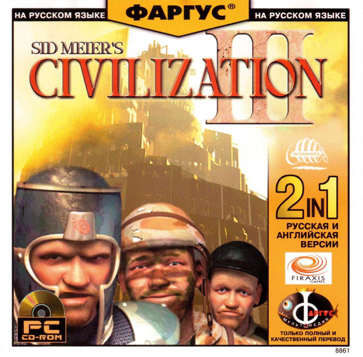 Ностальгические игры: Sid Meier's Civilization III