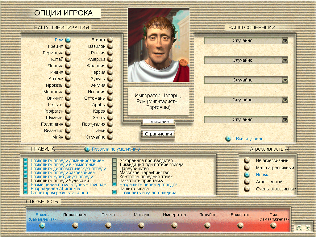 Ностальгические игры: Sid Meier's Civilization III