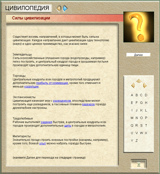 Ностальгические игры: Sid Meier's Civilization III
