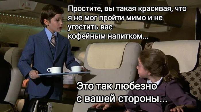 Роковое знакомство