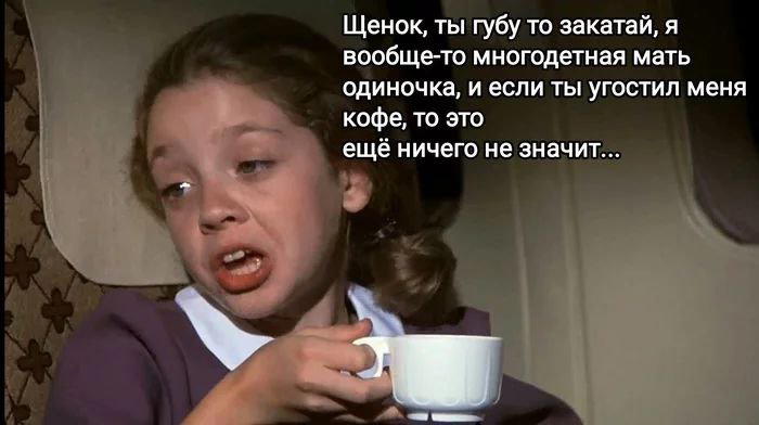 Роковое знакомство