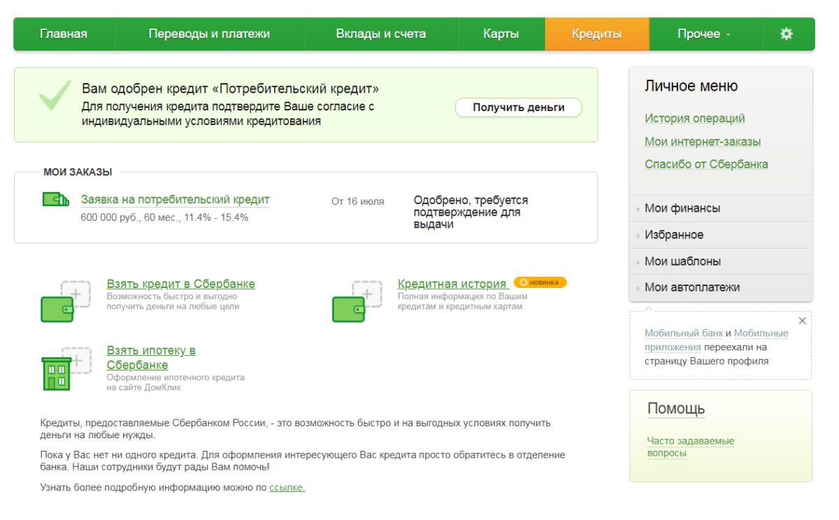 Ну что, кретины, кредиты будете брать? Предложение от госбанков.
