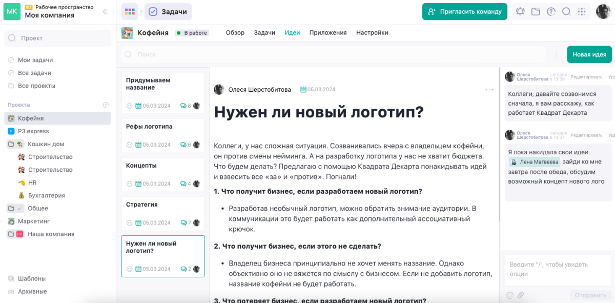 Квадрат Декарта для принятия решений