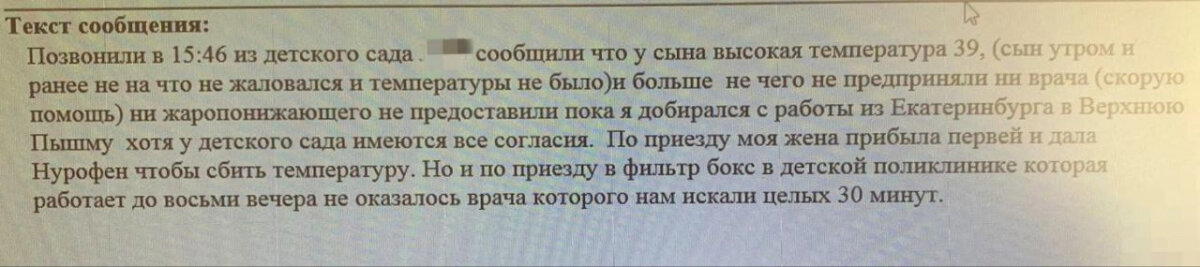 Та самая жалоба