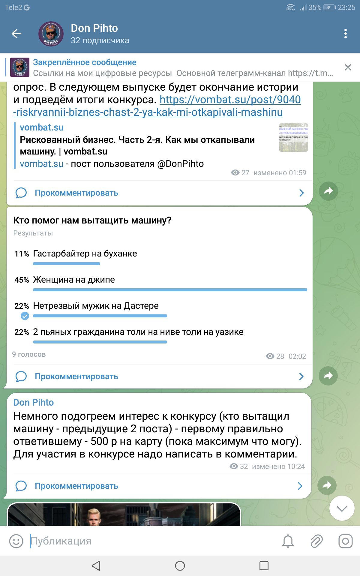 Результаты опроса во второй телеге 