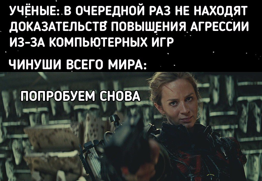Игры не виноваты