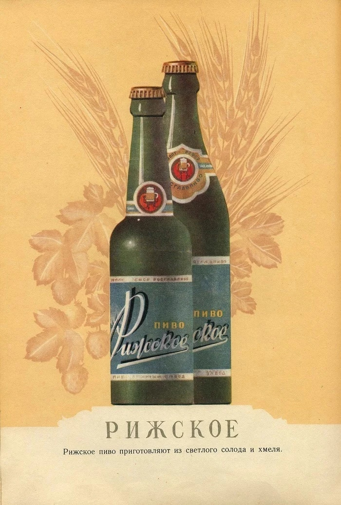 Советские напитки из 1957 года