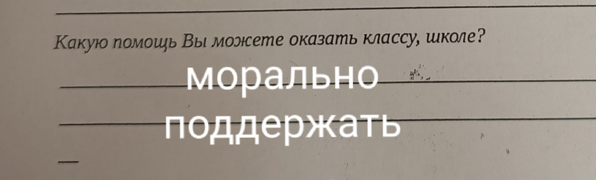 А на что готовы вы?