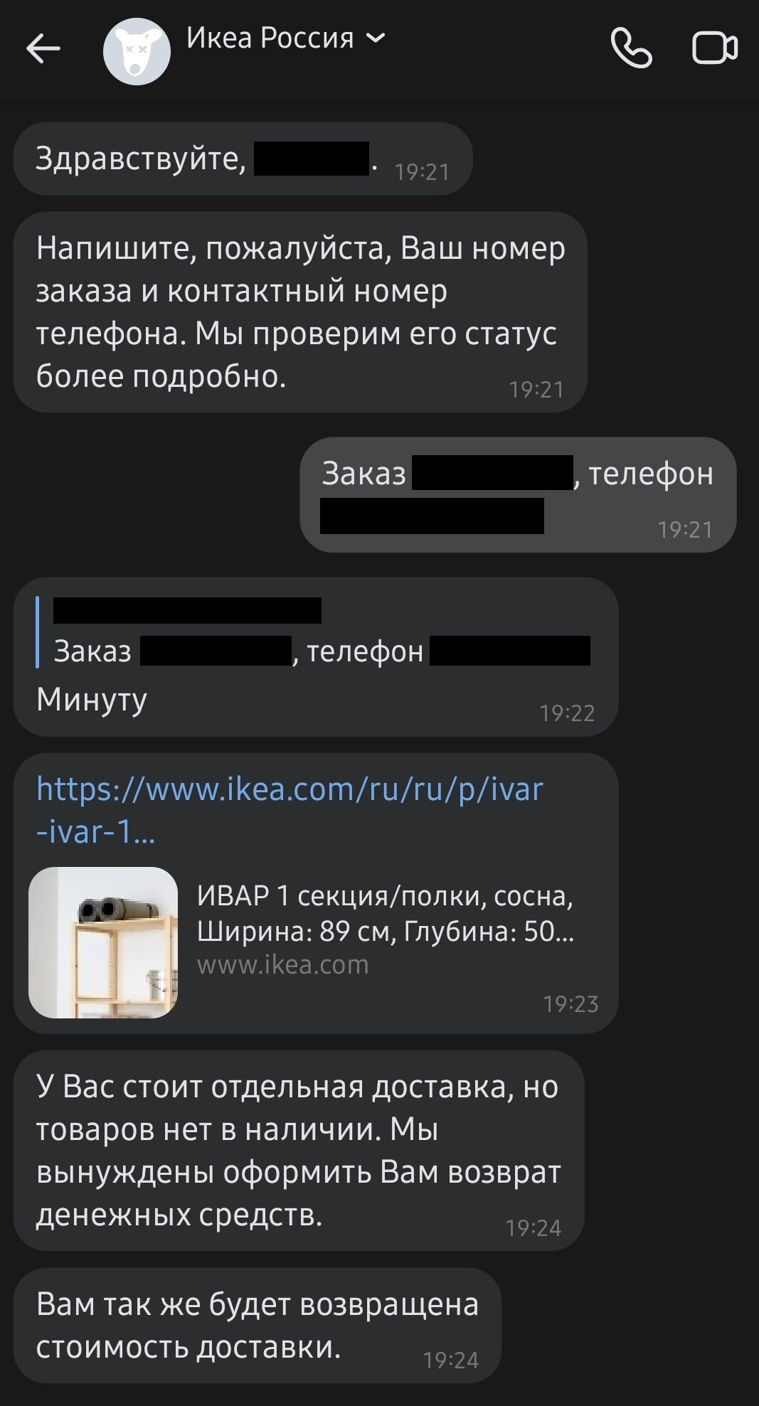 Как я дважды товар не оплатил