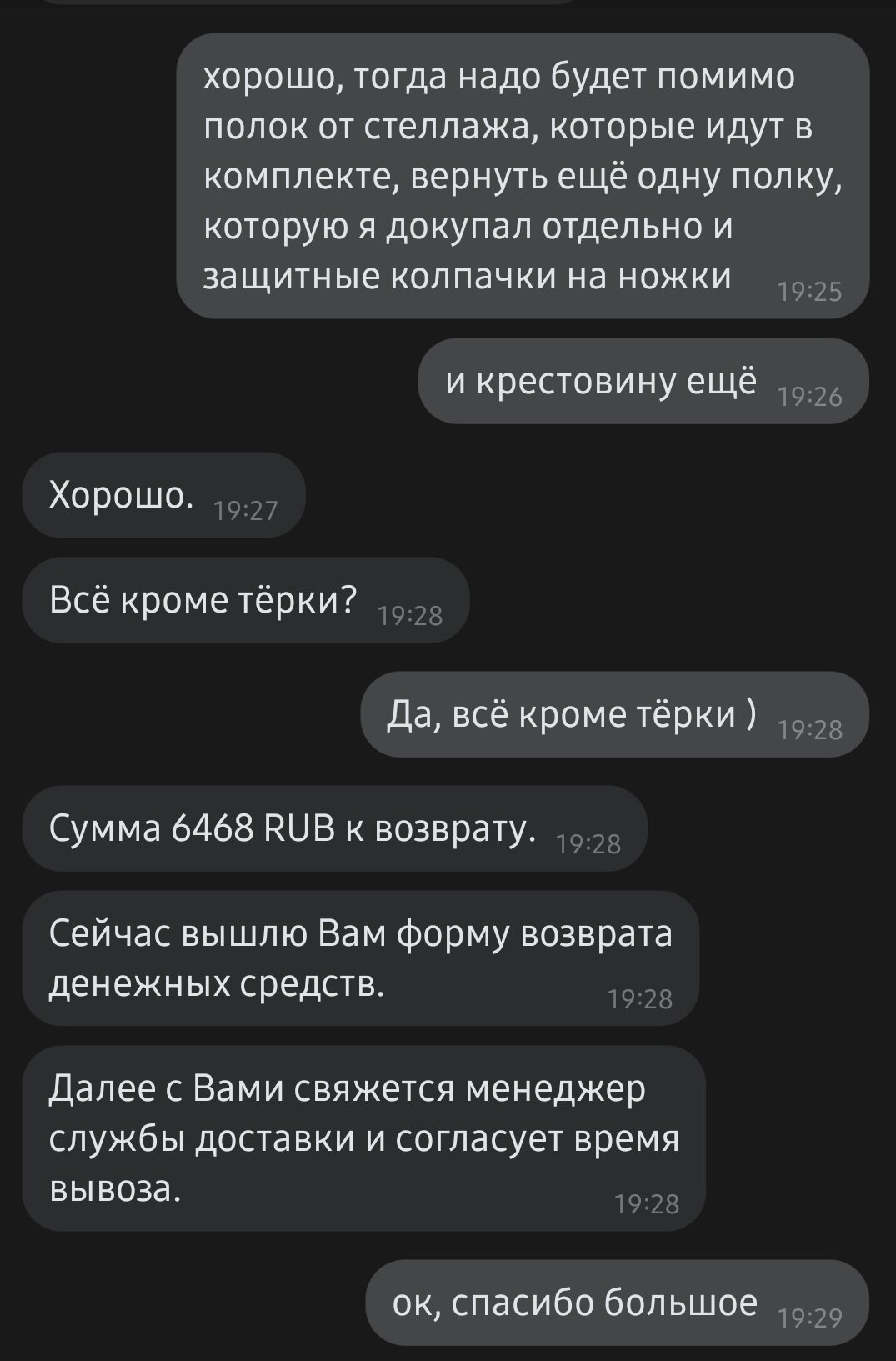 Как я дважды товар не оплатил