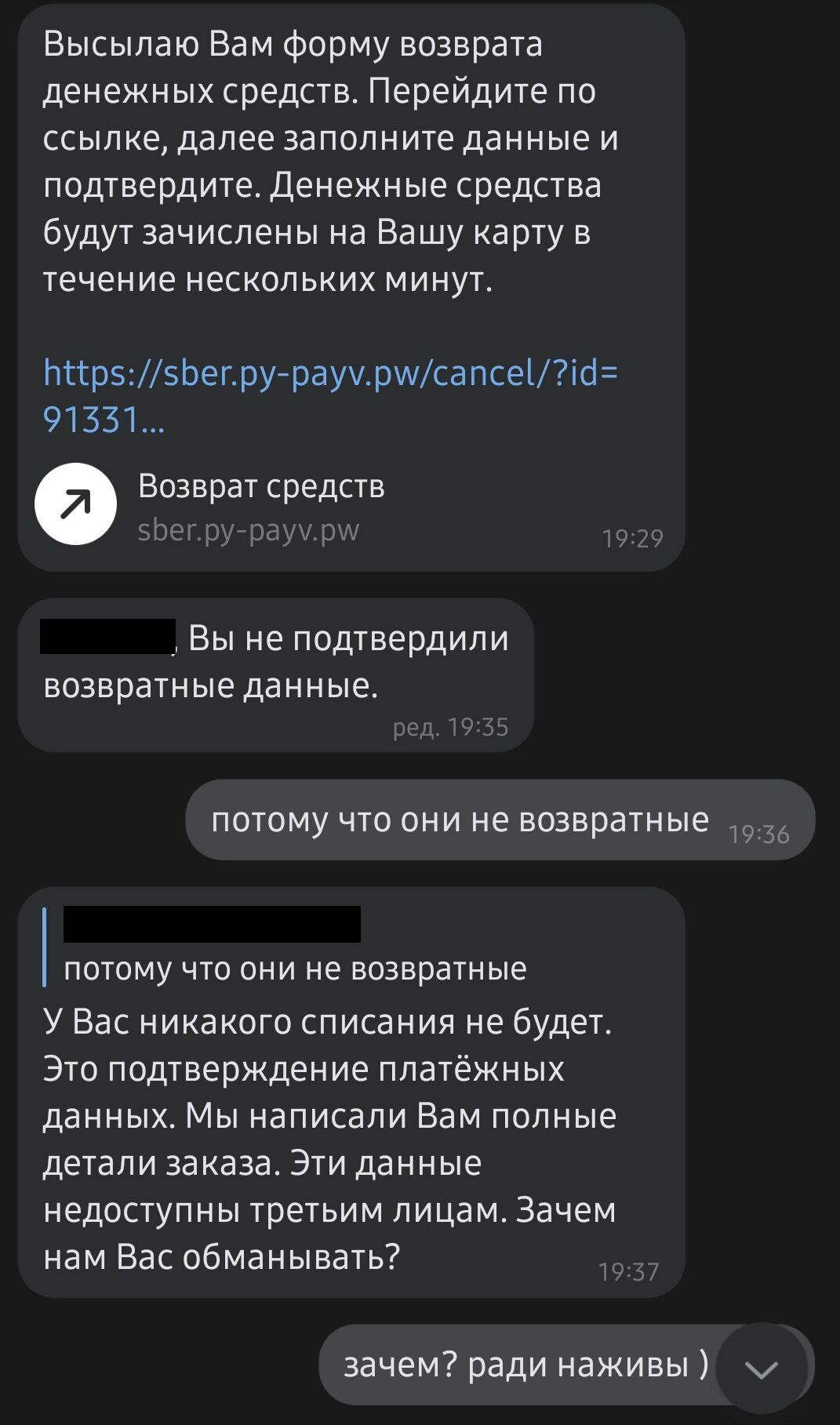 Как я дважды товар не оплатил