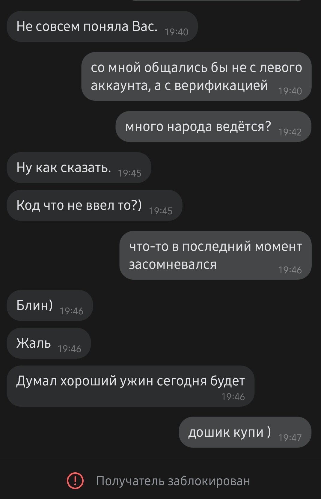 Как я дважды товар не оплатил