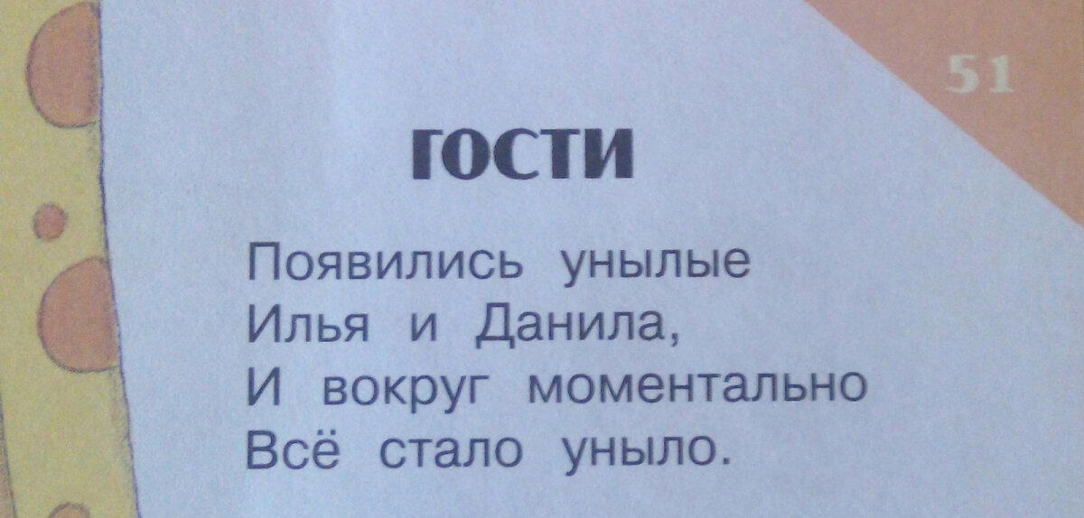 Гости