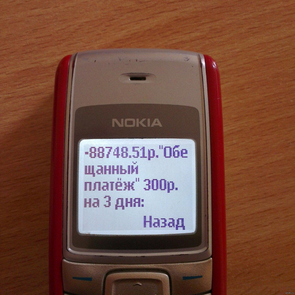 Обещанный платеж