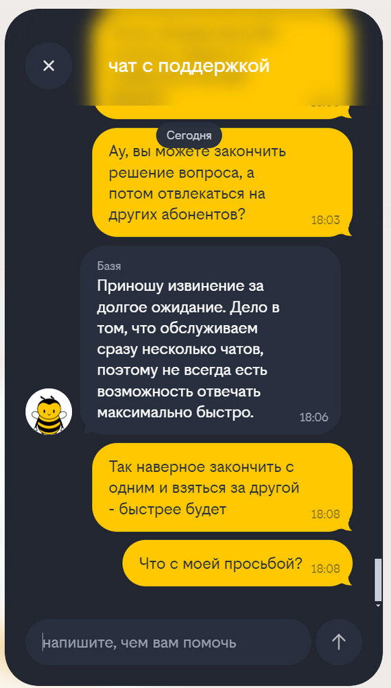 Поддержка Билайн или коллектив неЦезарей