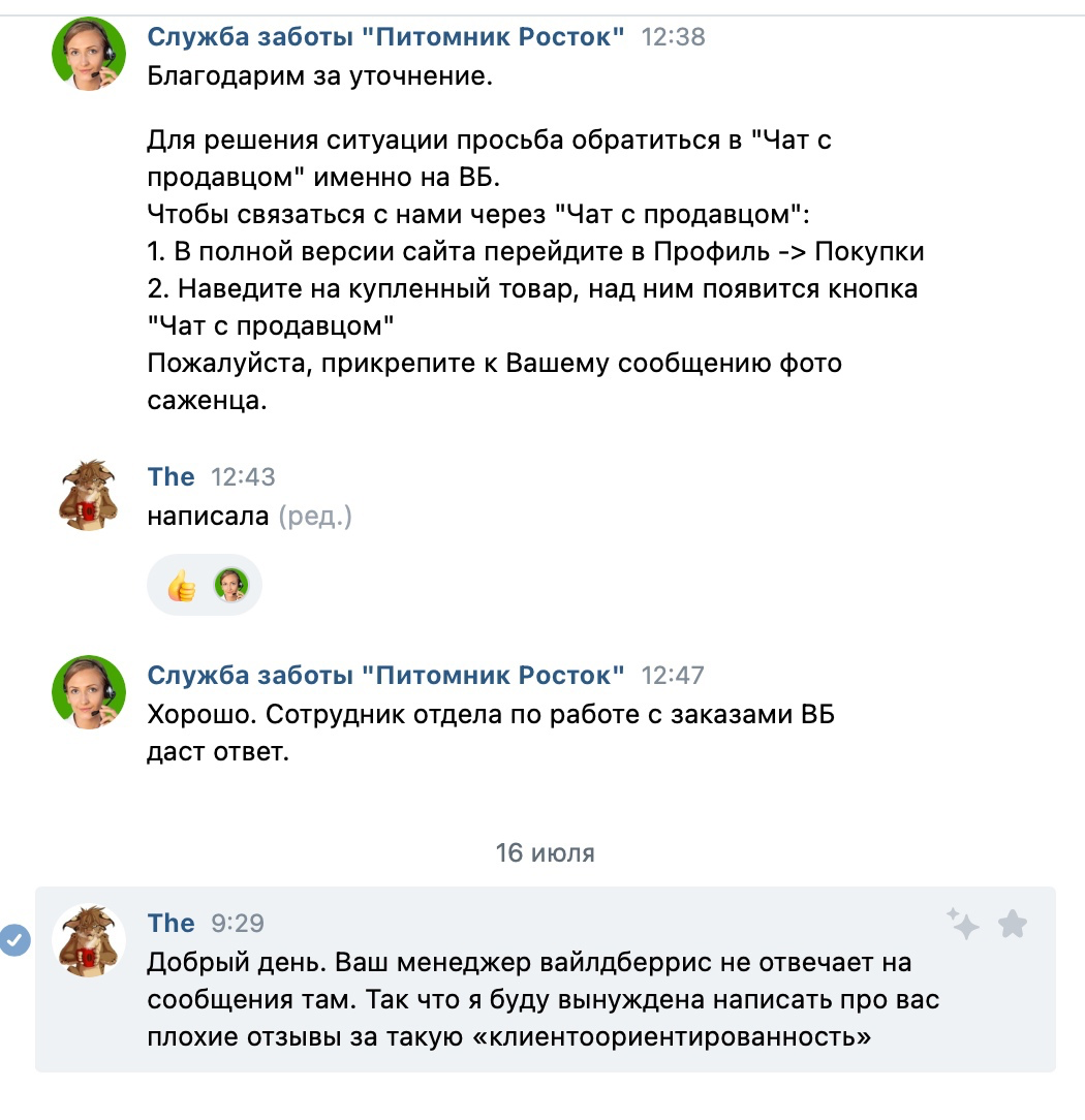 Предостережение для розолюбов! Питомник-мошенник Росток
