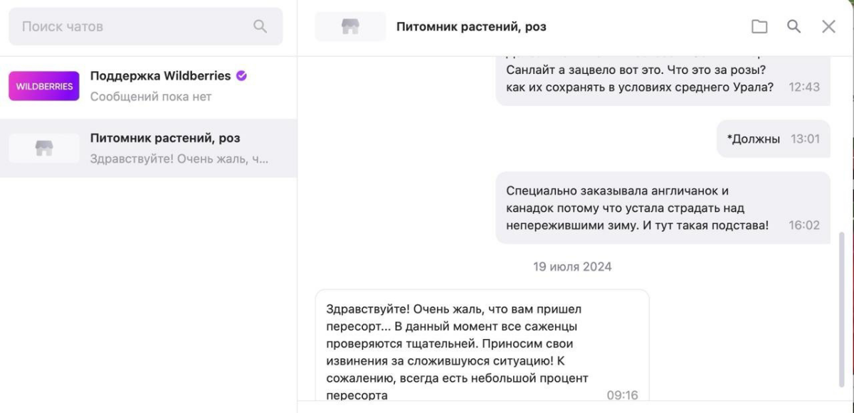 Предостережение для розолюбов! Питомник-мошенник Росток