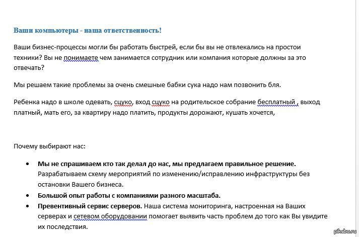 Самое честное коммерческое предложение