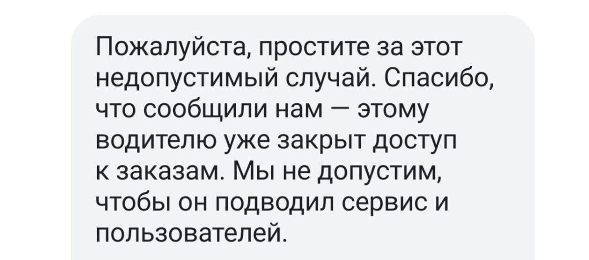 Гонщик из яндекс такси