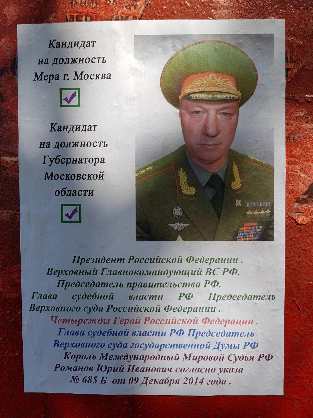 Король международный мировой судья РФ