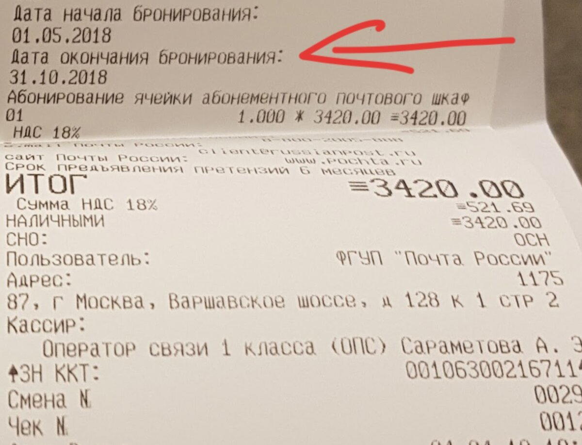 Почта России. Дичь какая-то