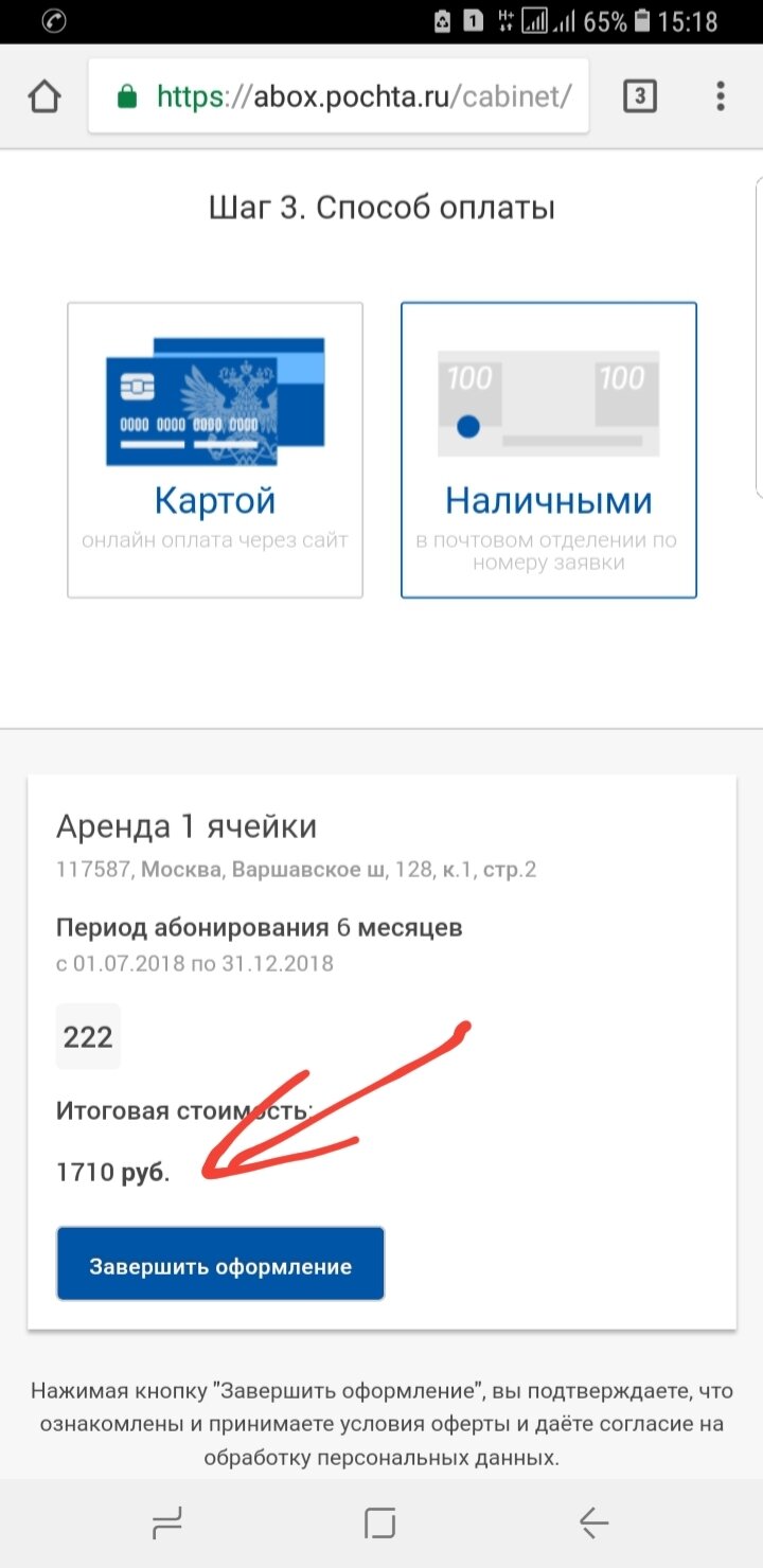 Почта России. Дичь какая-то