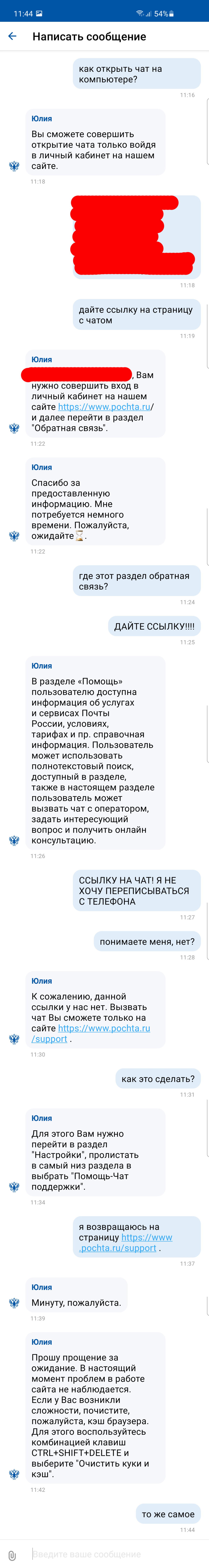 Как открыть чат со службой поддержки на компьютере? Почта России