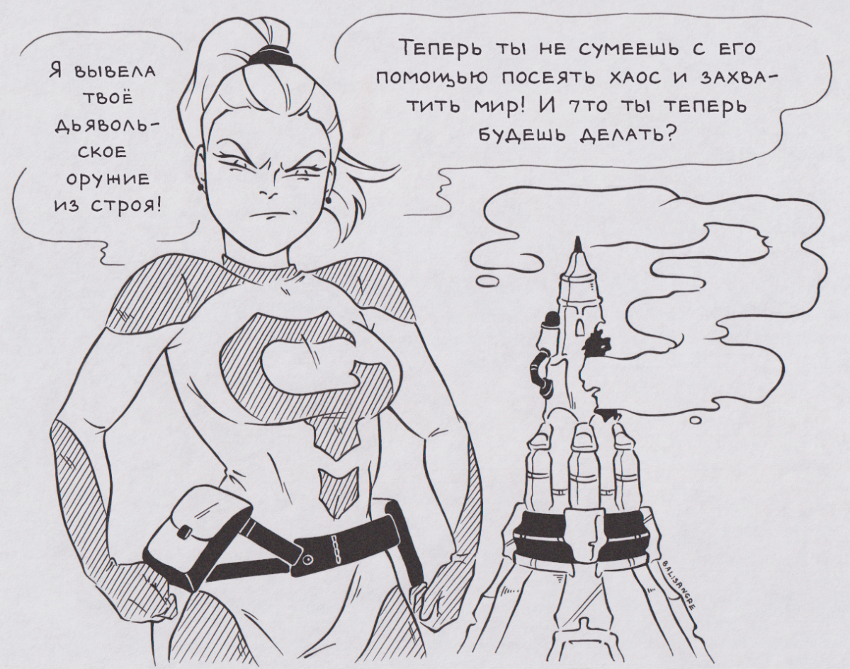 Суперзлодейское
