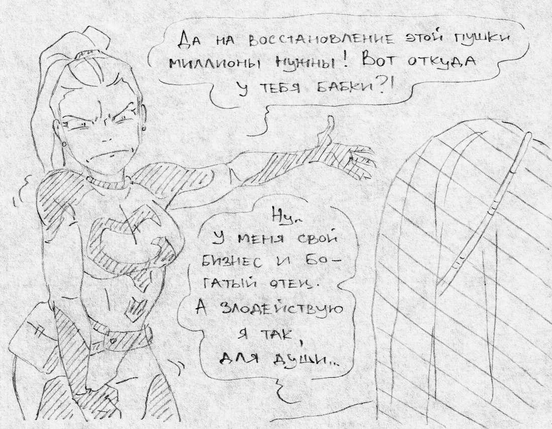 Суперзлодейское