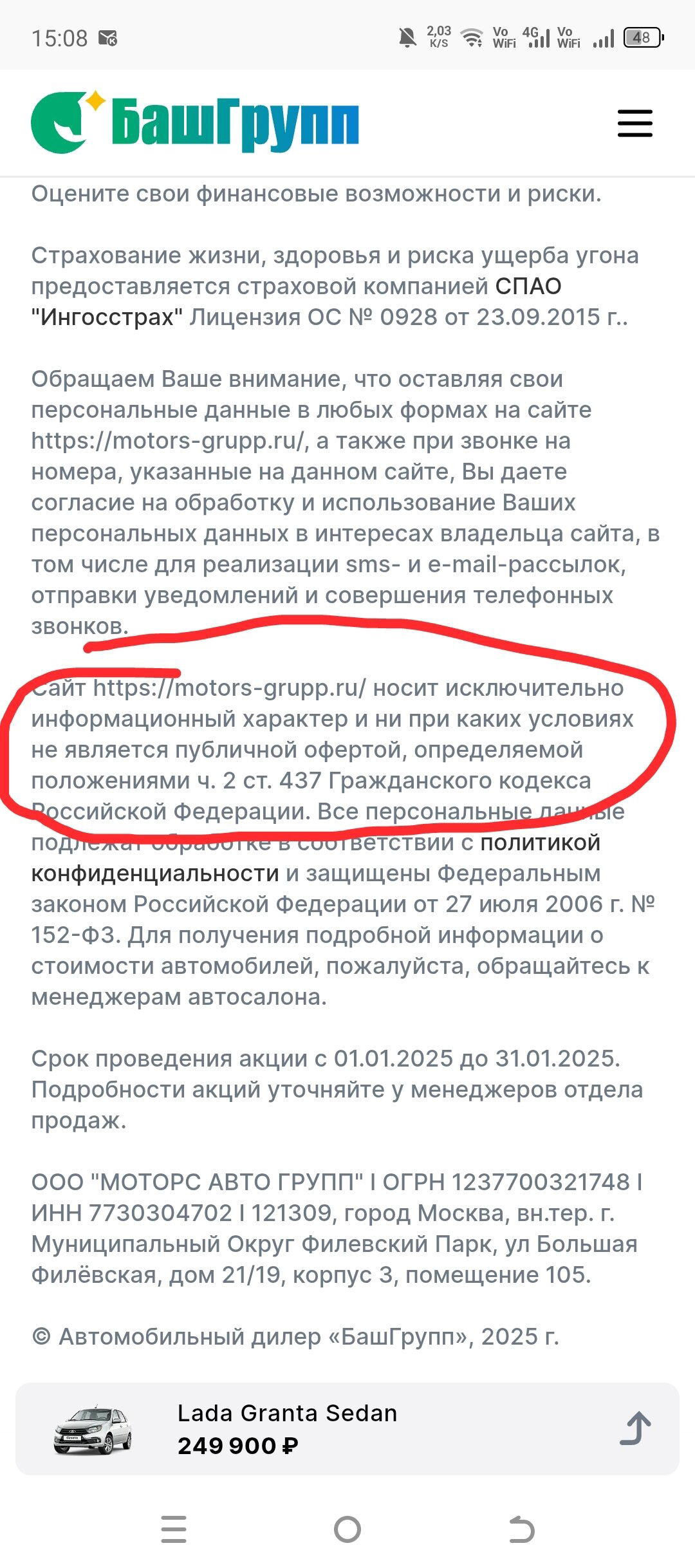 По-моему, я тут жуликов нашел в рекламе