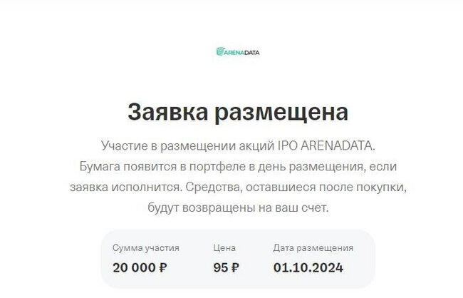 IPO Аренадата: зарабатываем на базах данных
