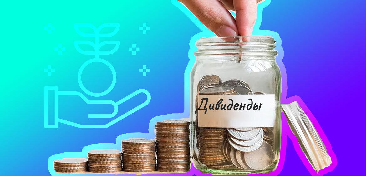 Сентябрьские дивиденды: от кого ждём выплат?