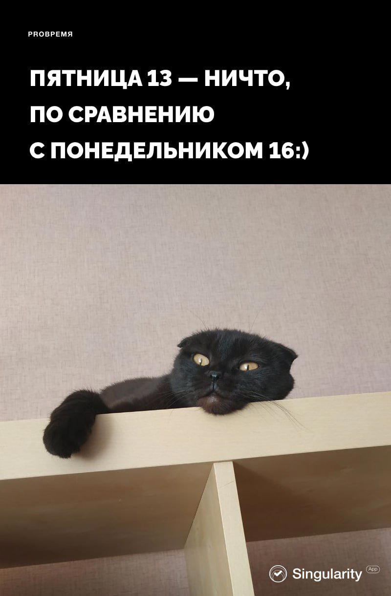 Ну, с понедельником нас...