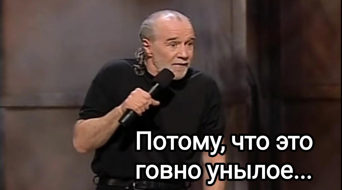 Зачем стараться?